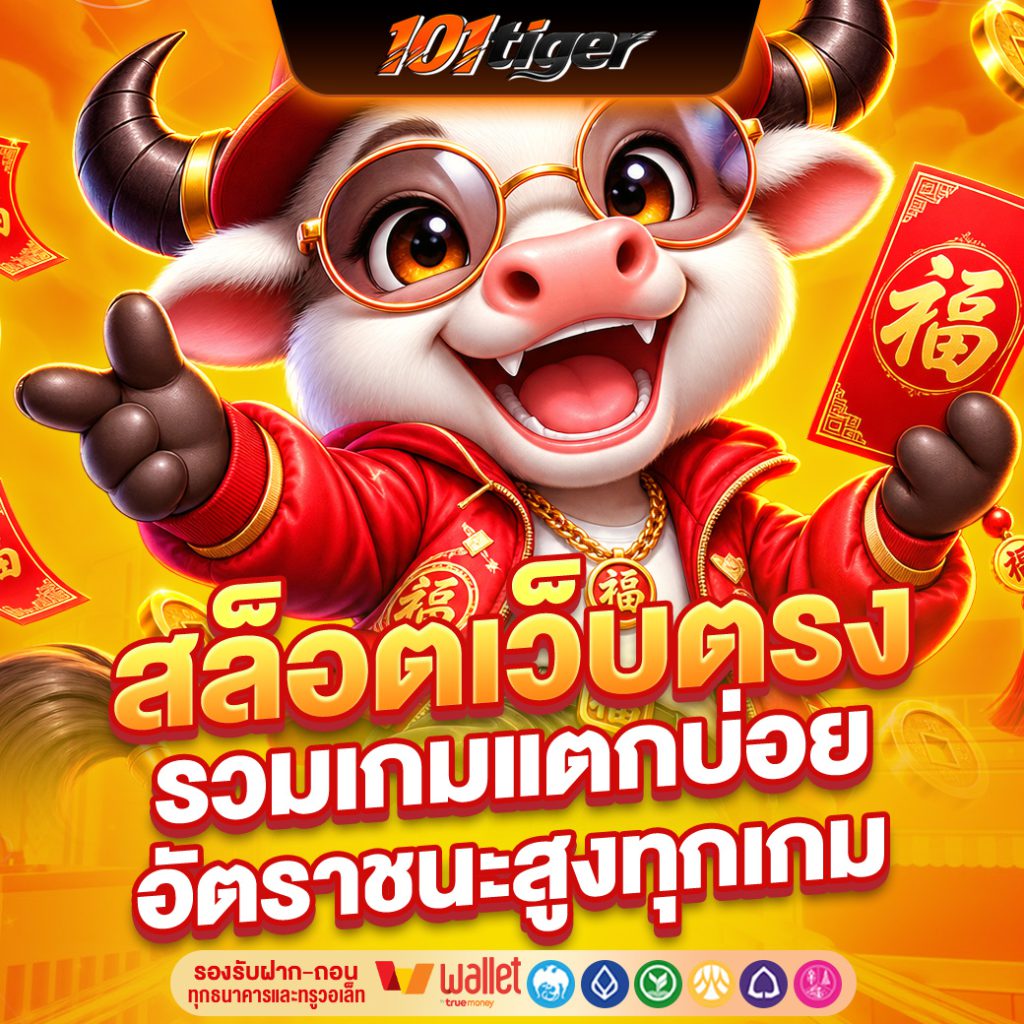 101TIGER